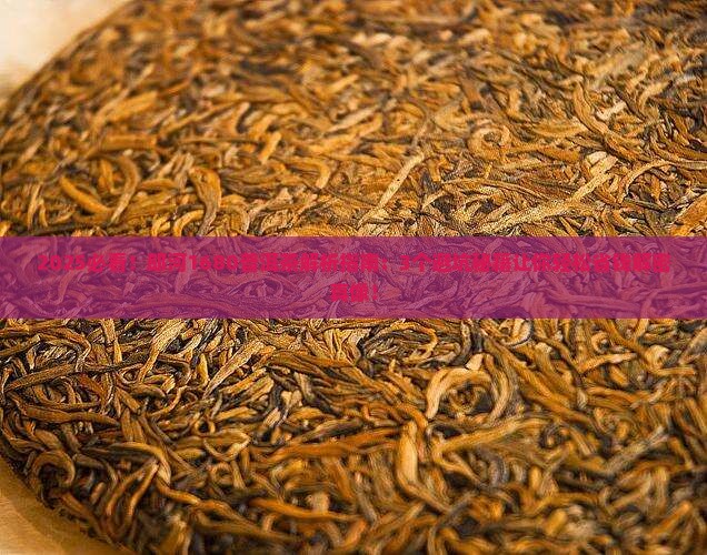 郎河1680普洱茶