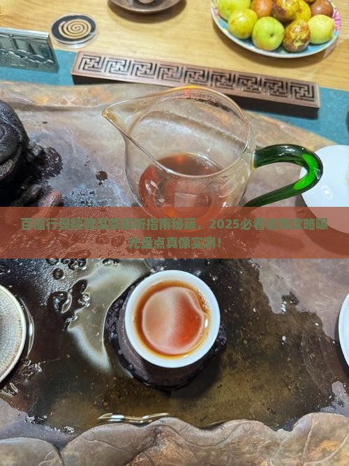 百福行曼糯普洱茶