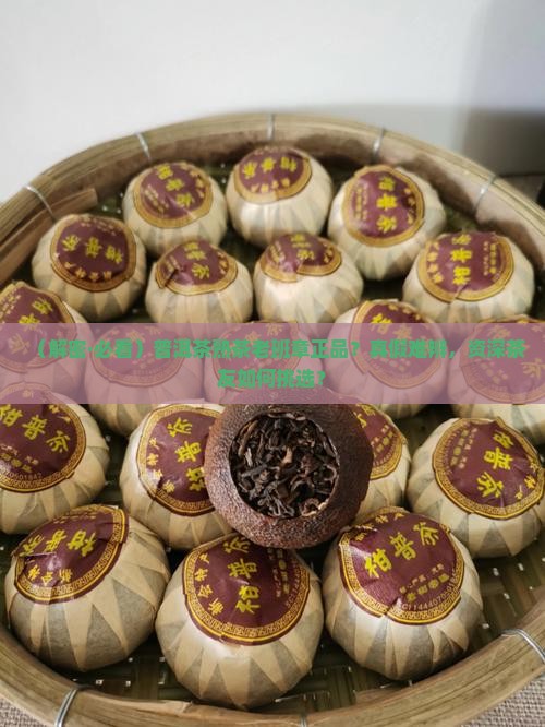 普洱茶熟茶老班章正品