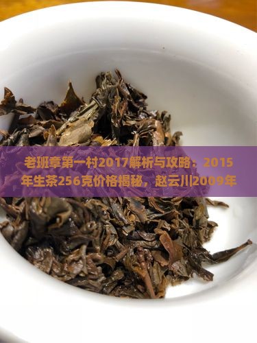 老班章第一村2017