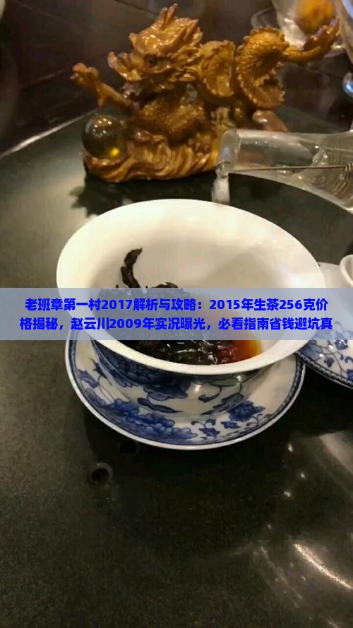老班章第一村2017