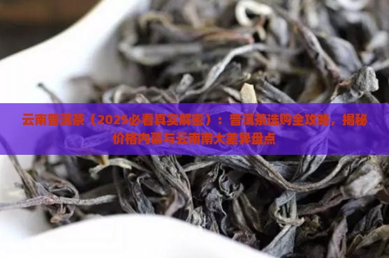 云南大别山普洱茶
