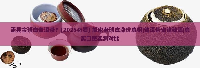 孟县金班章普洱茶