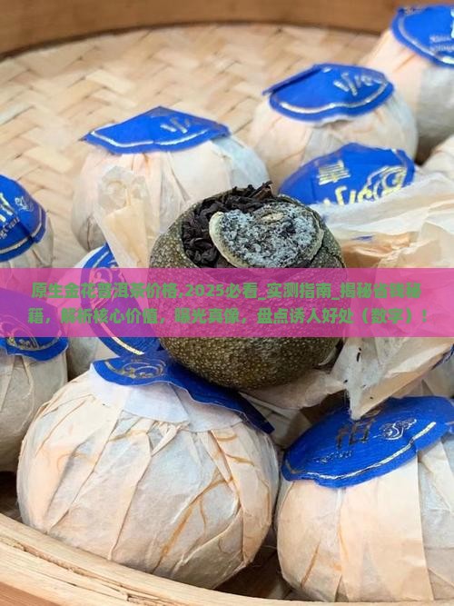 原生金花普洱茶价格