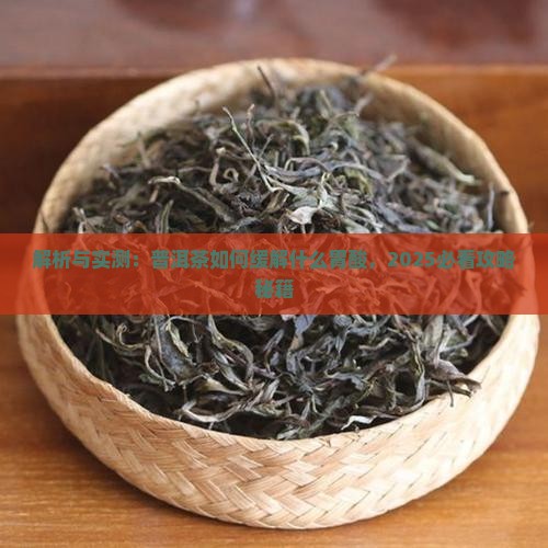 普洱茶可以缓解胃酸
