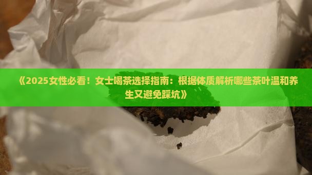 女性适合喝的茶