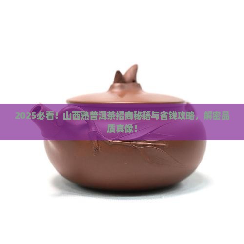 山西有品质的熟普洱茶招商