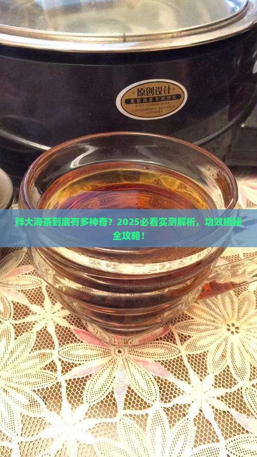 胖大海茶有什么功效