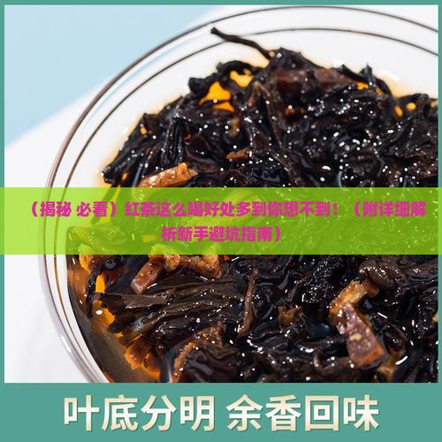 红茶怎么介绍喝红茶的好处