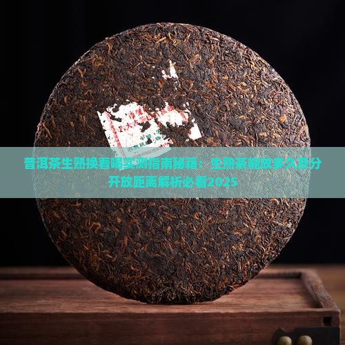 普洱茶生熟换着喝