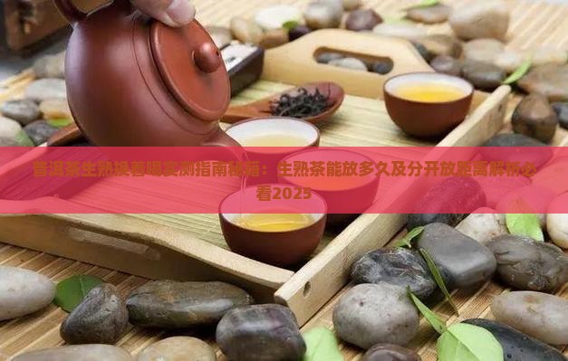 普洱茶生熟换着喝
