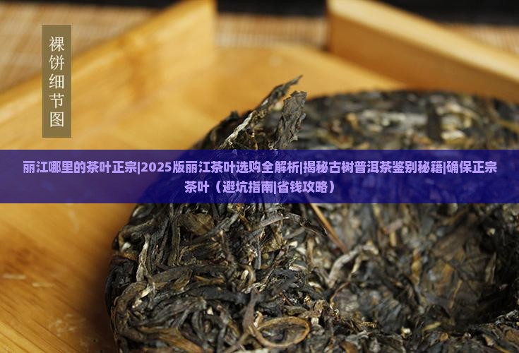 丽江哪里的茶叶正宗