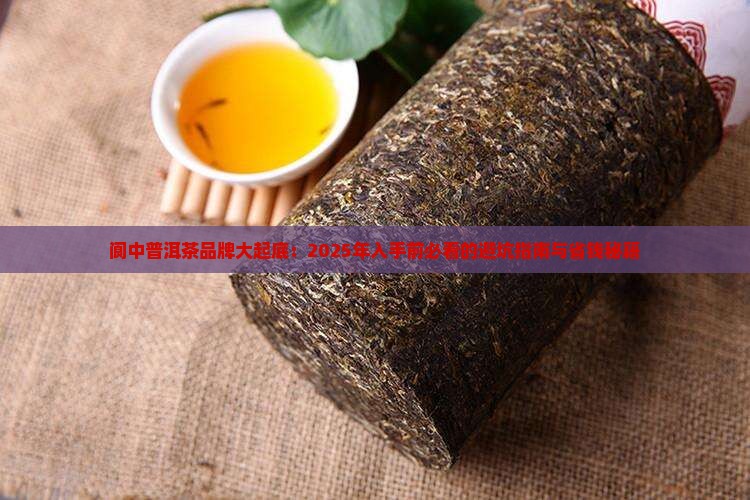 阆中普洱茶品牌