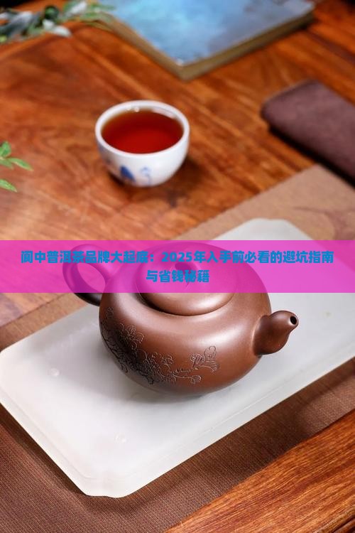 阆中普洱茶品牌