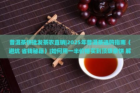 普洱茶饼批发茶农直销