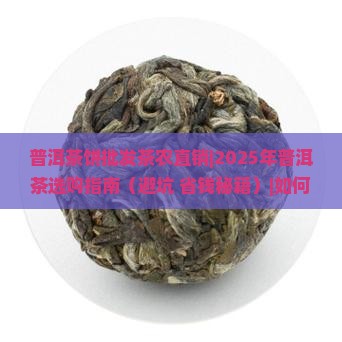 普洱茶饼批发茶农直销