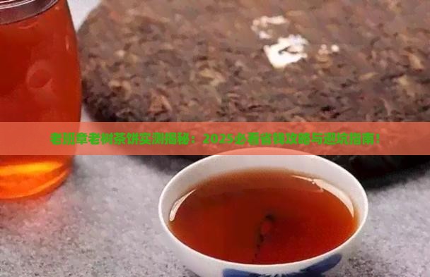 老班章老树茶饼
