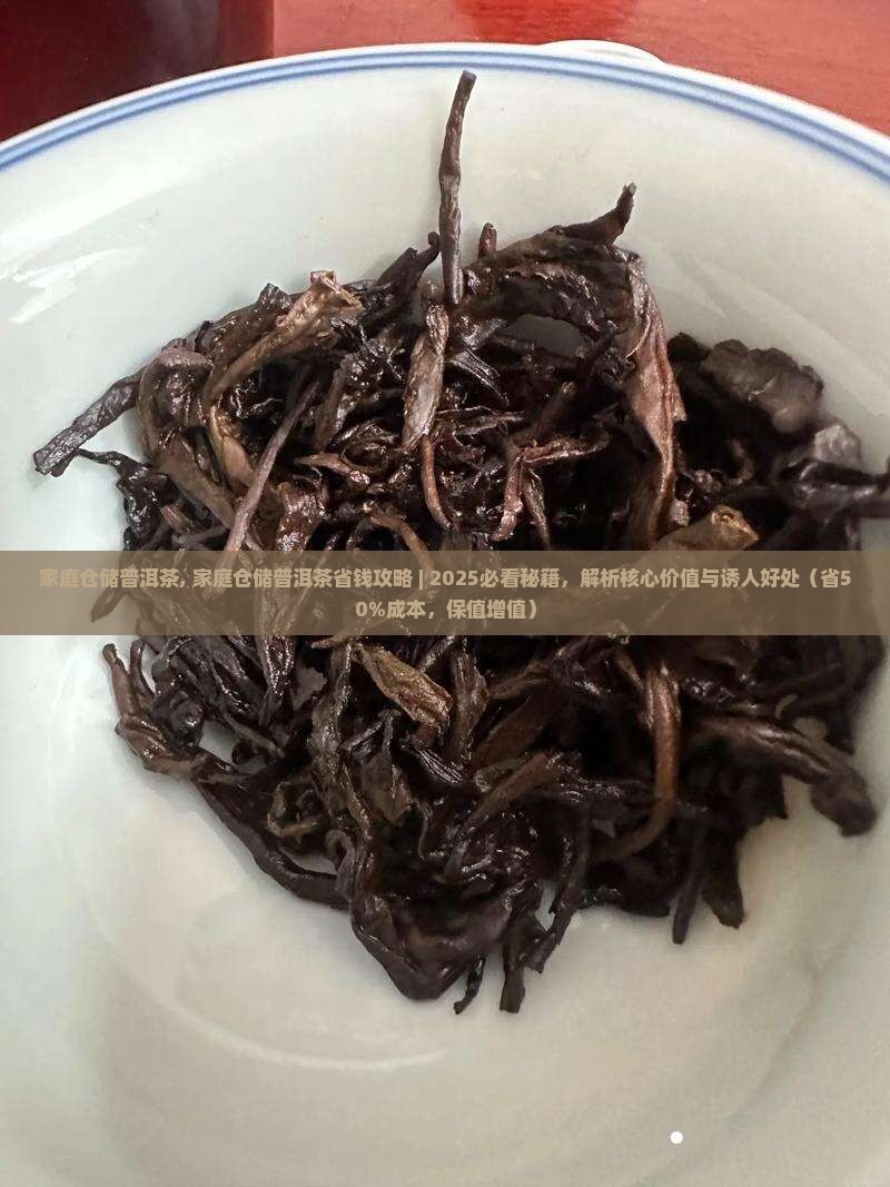 家庭仓储普洱茶