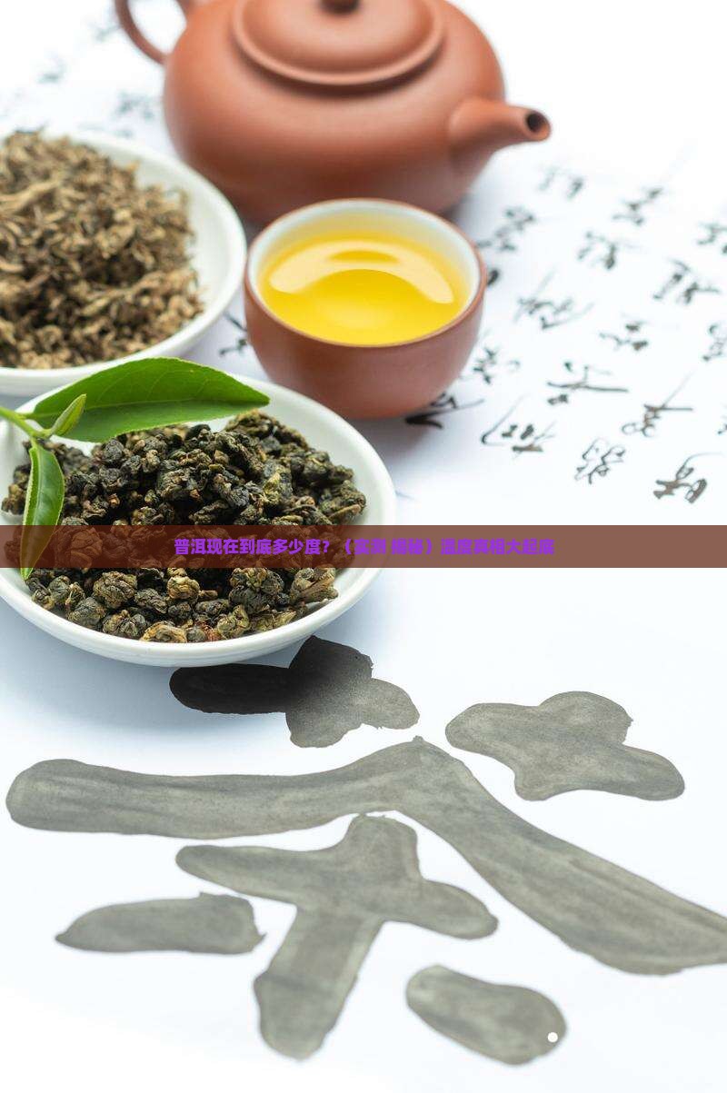 普洱现在多少度