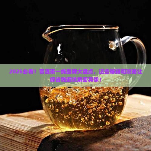 普洱茶一线品牌有几家