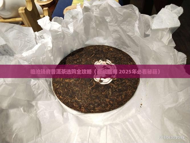 临沧琦府普洱茶