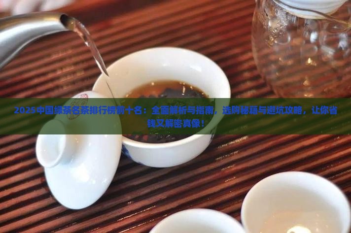中国绿茶名茶排行榜前十名