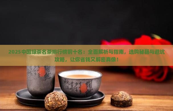 中国绿茶名茶排行榜前十名