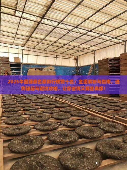 中国绿茶名茶排行榜前十名