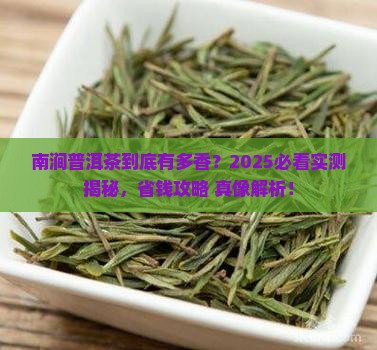 南涧普洱茶优越性