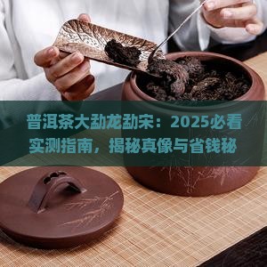 普洱茶大勐龙勐宋