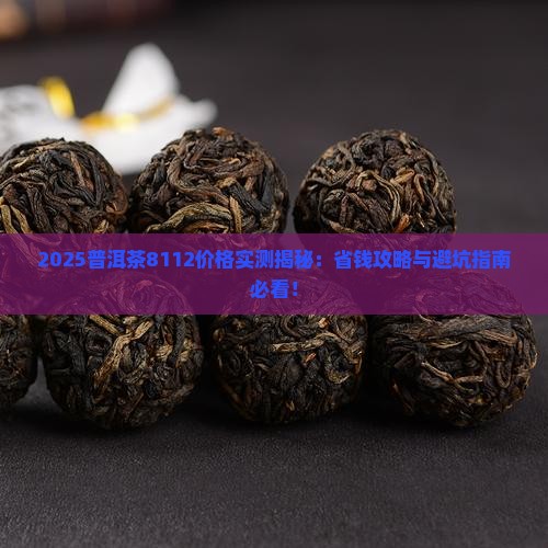 8112普洱茶价格