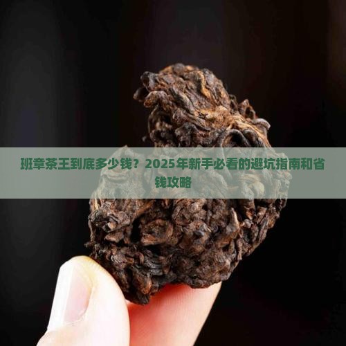 班章茶王价格多少