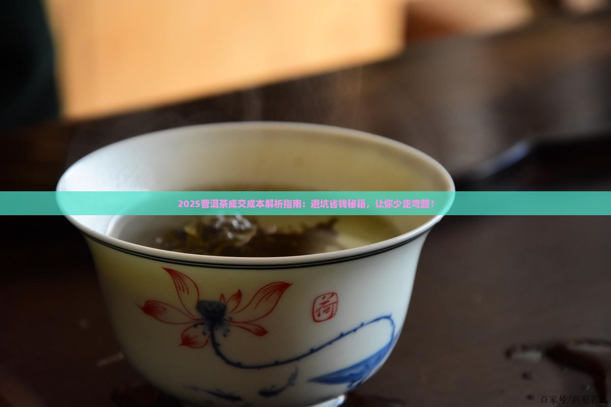 普洱茶成交成本分析表格