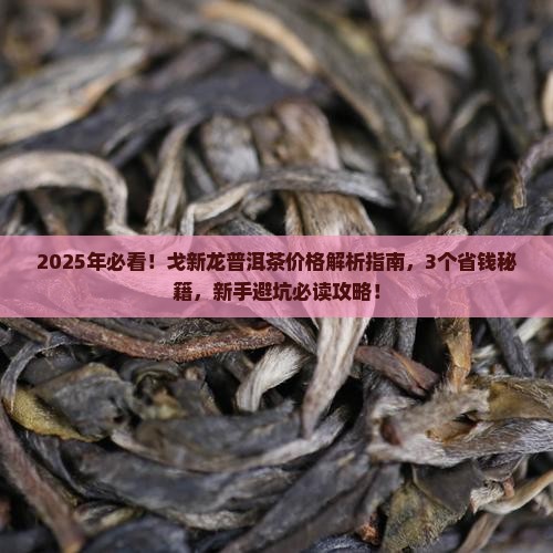 戈新龙普洱茶价格