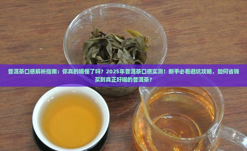 表达普洱茶口感