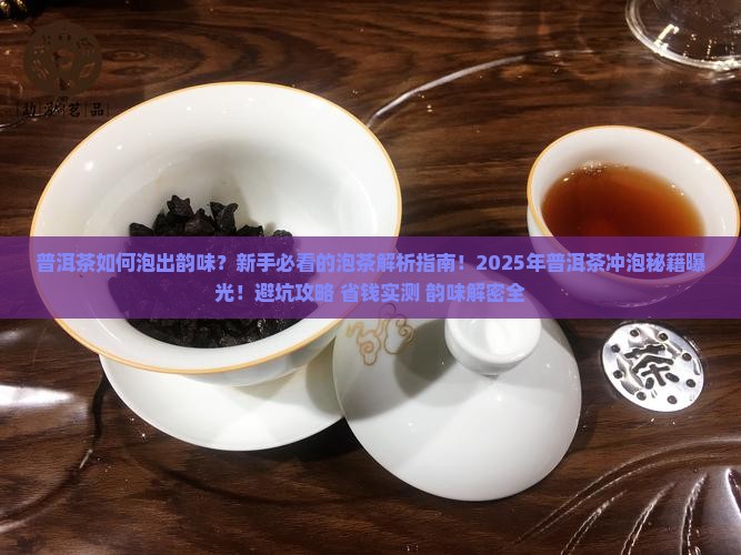 普洱茶如何泡出韵味 普洱茶如何泡出韵味