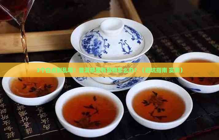 普洱茶中间的白点