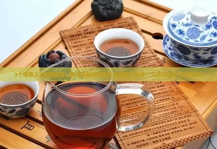 茶叶和普洱茶哪个贵