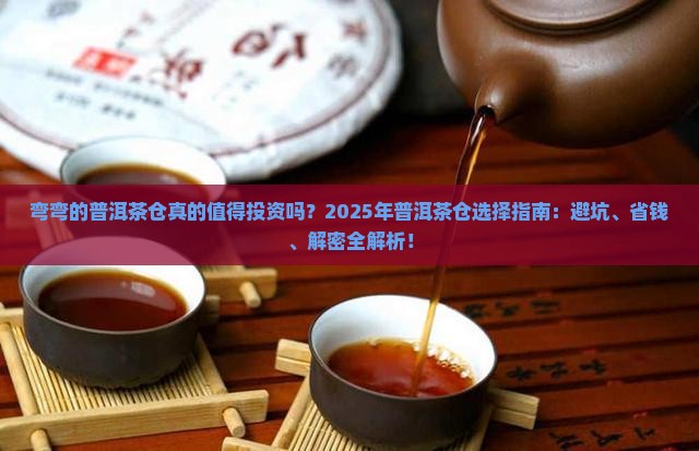 弯弯的普洱茶仓