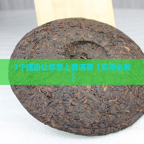 普洱茶带给你的