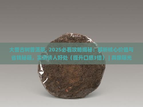大誉古树普洱茶