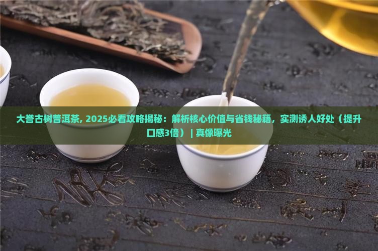 大誉古树普洱茶