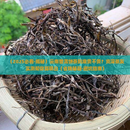 云南普洱饼茶的价格