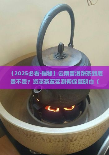 云南普洱饼茶的价格