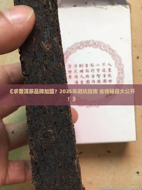 求普洱茶品牌加盟