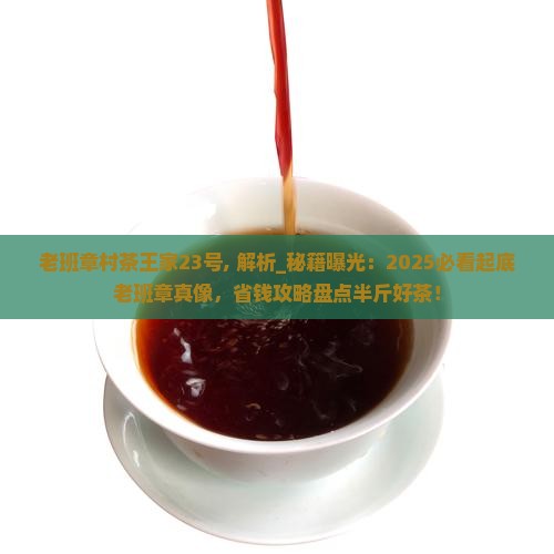 老班章村茶王家23号