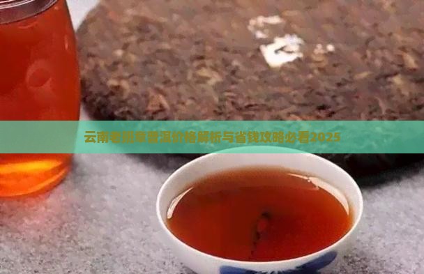 老班章村毛茶价格
