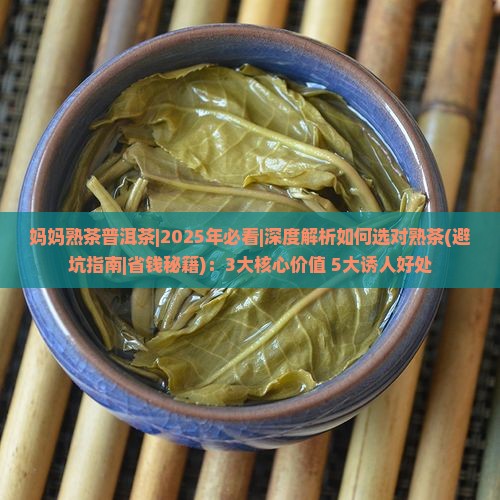 妈妈熟茶普洱茶