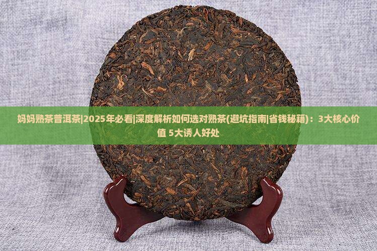 妈妈熟茶普洱茶