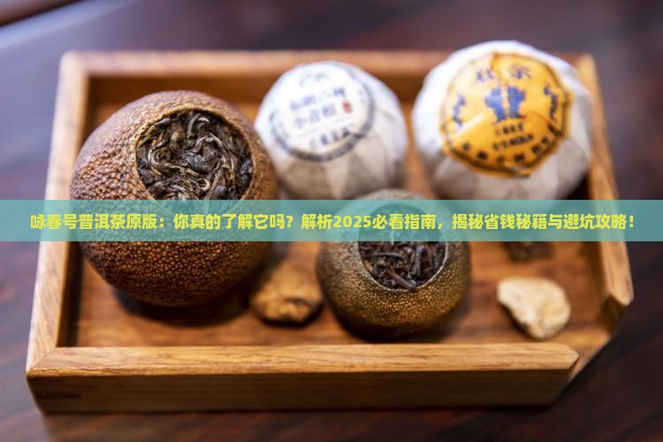 咏春号普洱茶原版